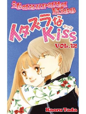 cover image of itazurana Kiss, Volume 12